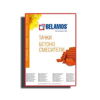 Бакча шаймандарынын каталогу, завода BELAMOS